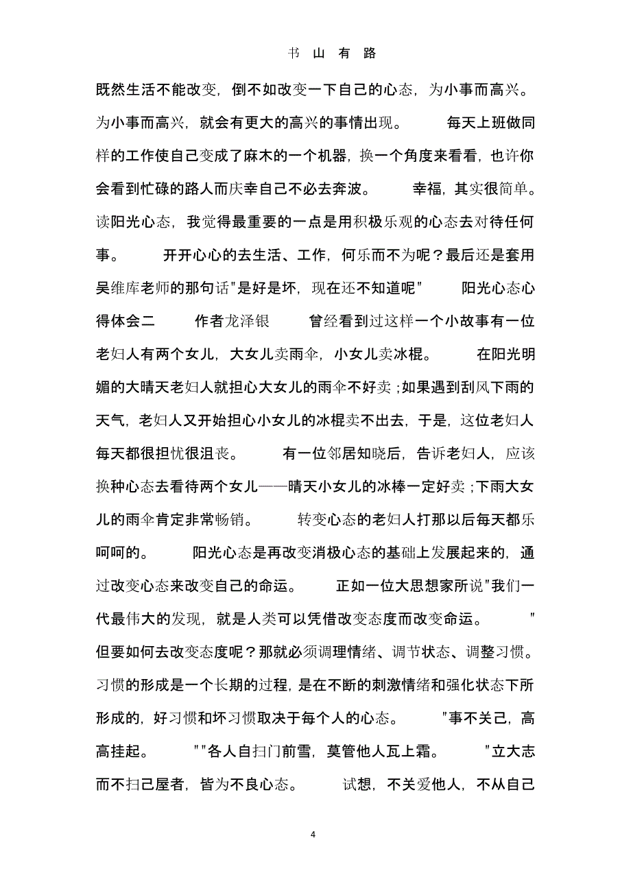 阳光心态心得体会（5.28）.pptx_第4页