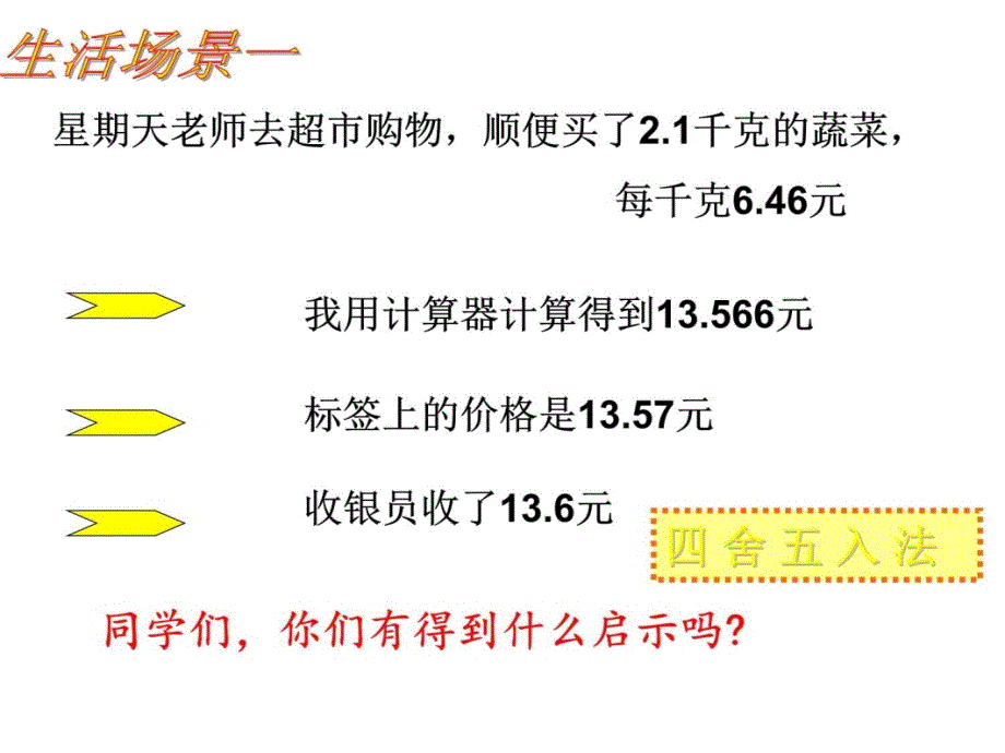 五年级上册-进一法与去尾法综合学习资料_第3页