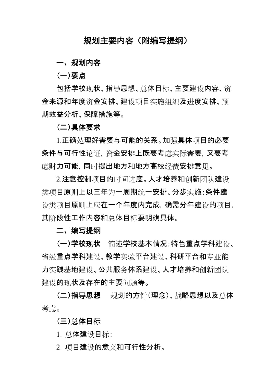 中央财政支持地方高校发展专项资金.doc_第2页