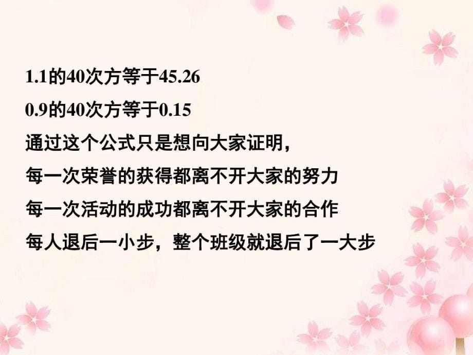 开学第一课班会课件(32张PPT) 精选_第5页