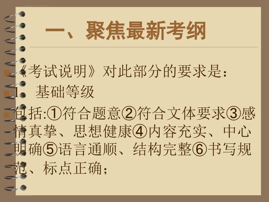 高考作文命题形势、备考方略及专题训练++_第3页