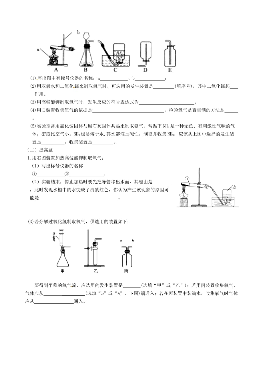 江苏省无锡地区九年级化学上册 2.3 制取氧气学案3（无答案）（新版）新人教版_第2页