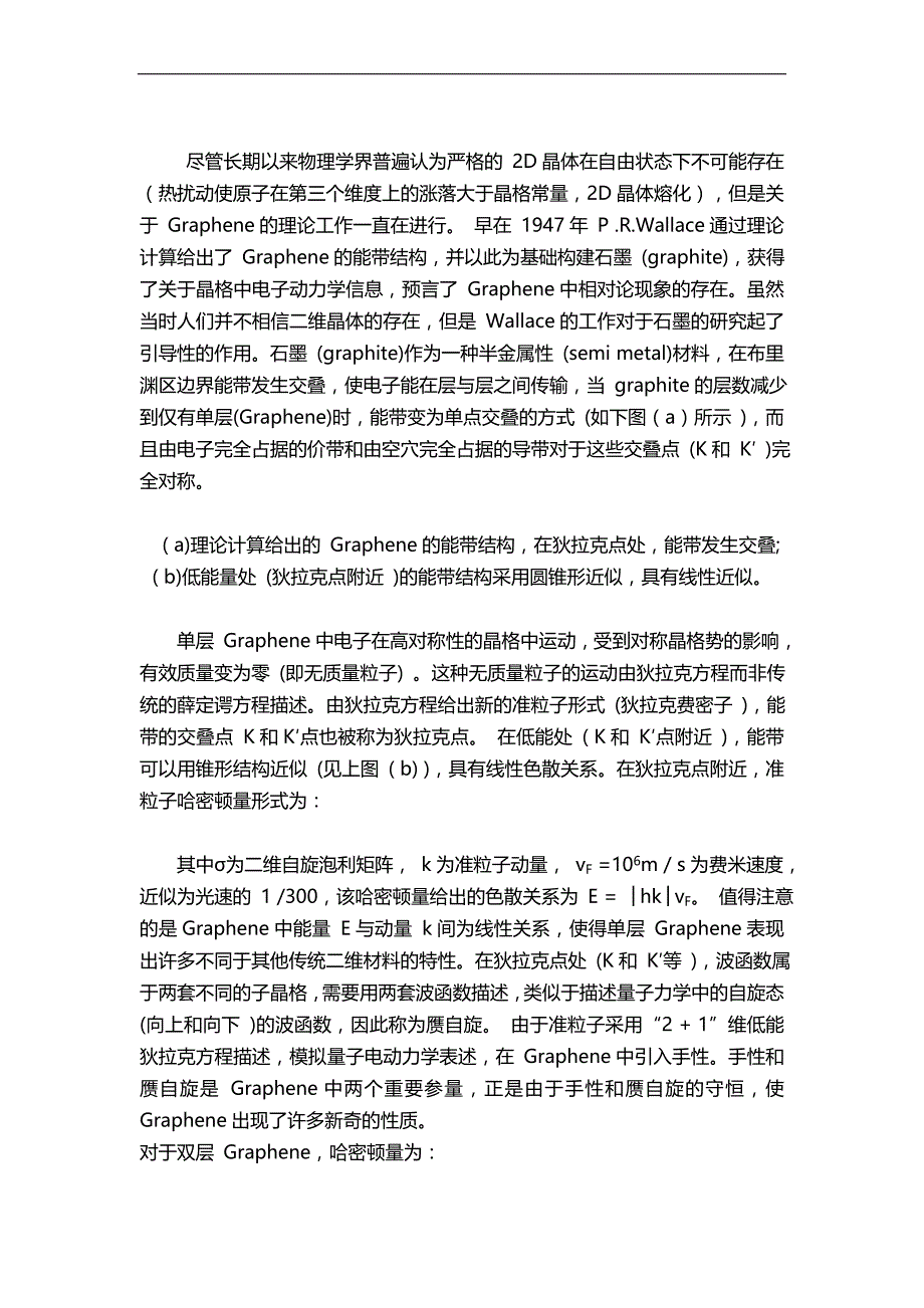 2020（发展战略）石墨烯的性质及其发展_第3页