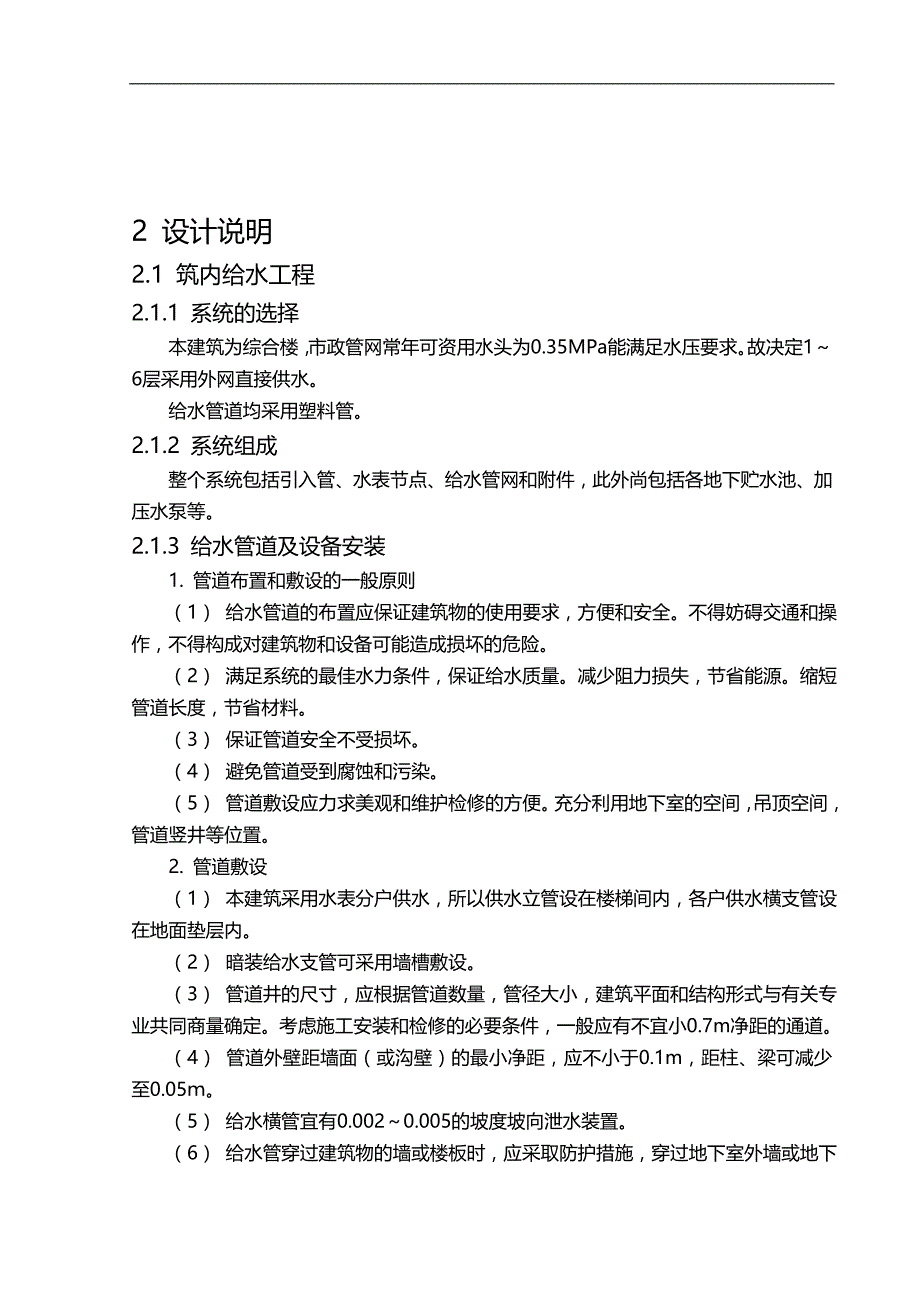 2020（建筑给排水工程）底纹没改庄河市千韵坊住宅建筑给水排水设计计算说明书_第2页