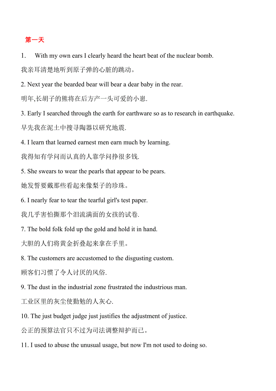 《精编》16天记住7000考研单词_第1页