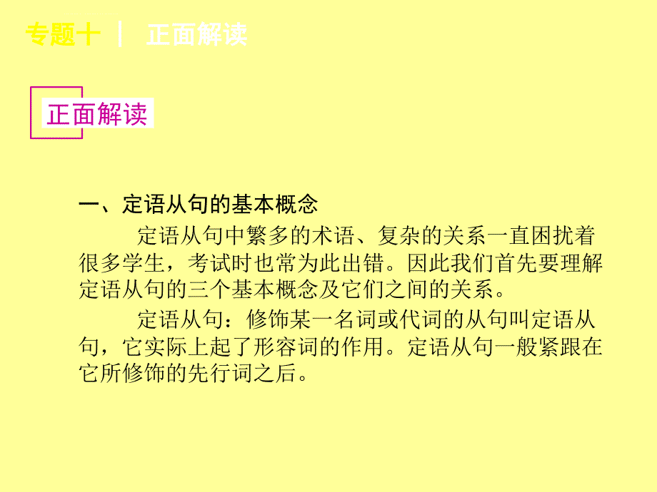 高考英语语法正反解读专题十 正反解读定语从句_第3页