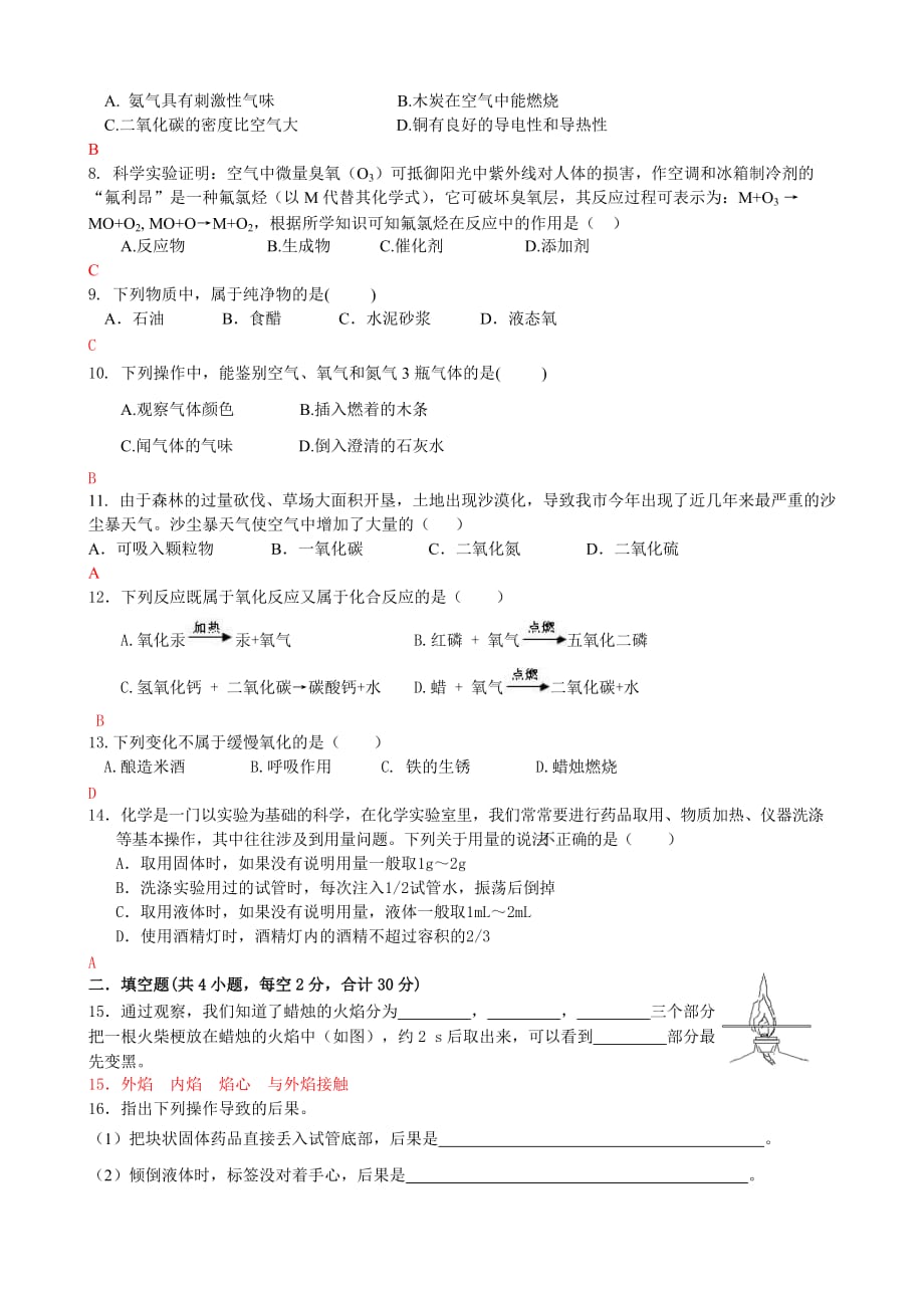 九年级化学上册 第一二单元课题3测试卷 人教新课标版（通用）_第2页