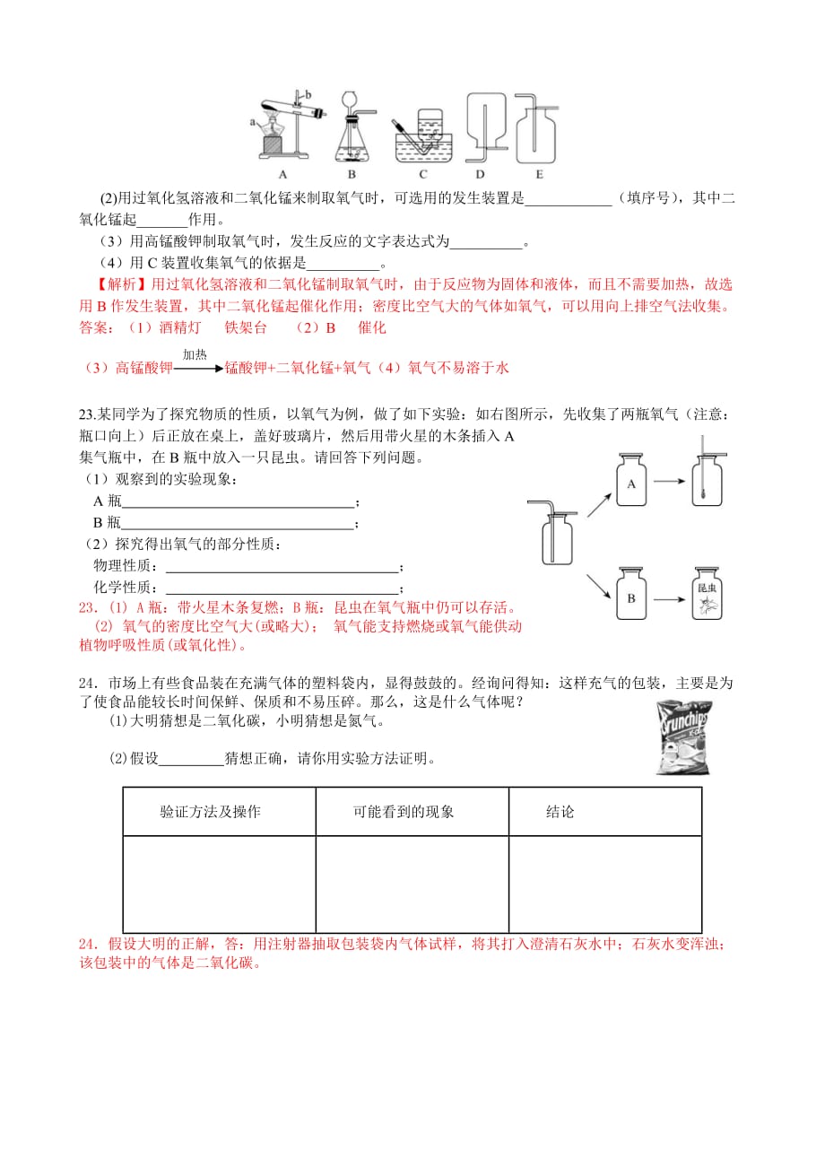 九年级化学上册 第一二单元课题3测试卷 人教新课标版（通用）_第4页