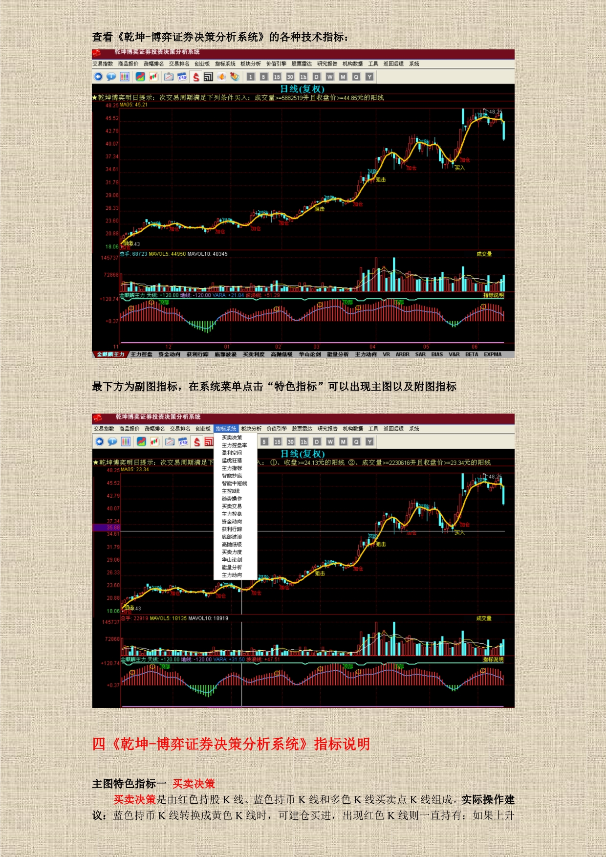 《精编》证券决策分析系统用户操作手册_第4页