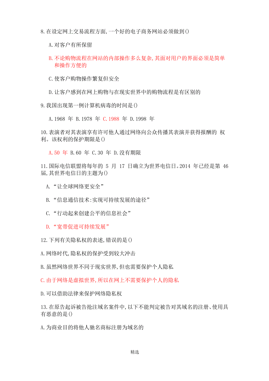 (最新)全国大学生网络安全知识竞赛考试试题及答案_第2页