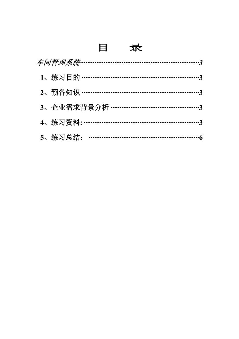 《精编》车间管理系统介绍_第3页