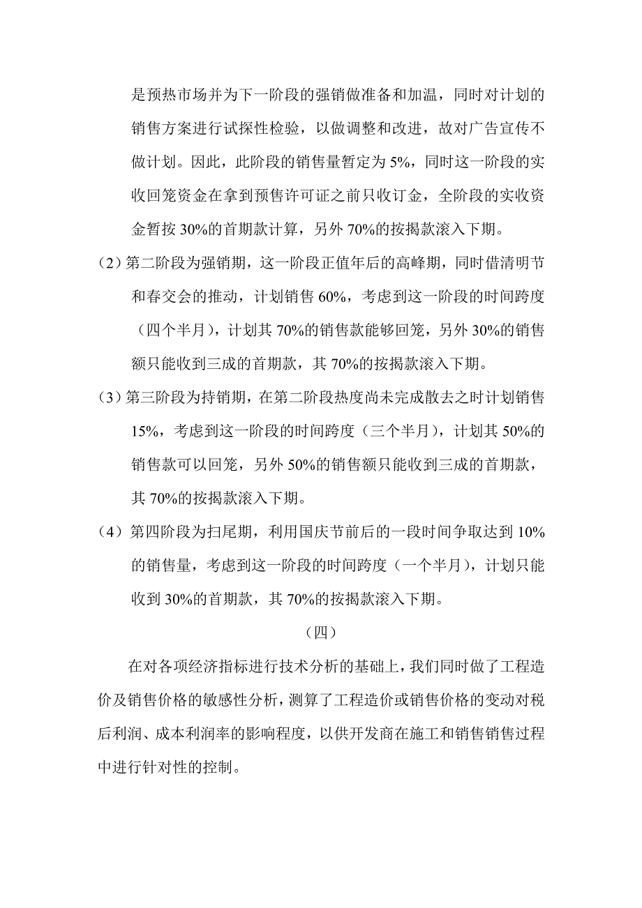 《精编》深圳外销项目经典策划方案_第4页