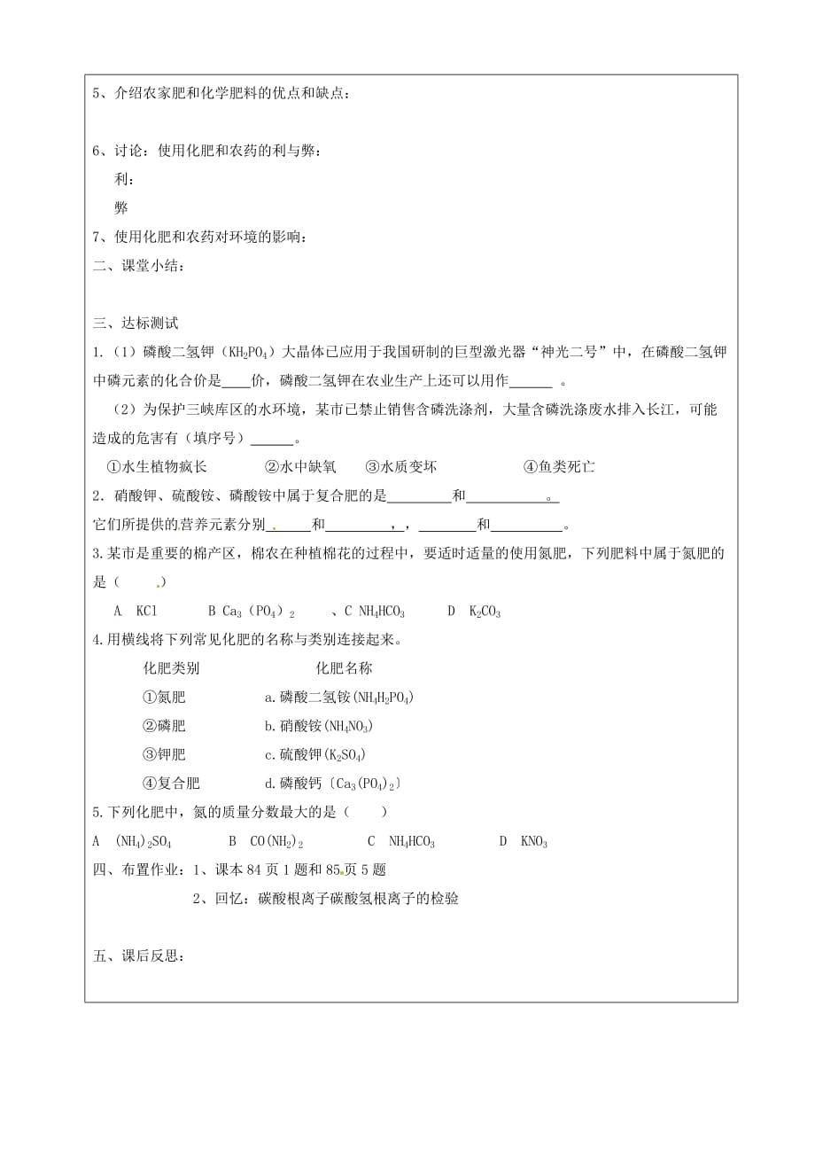 河北省承德市平泉县回民中学九年级化学下册 11.2 化学肥料学案（无答案） 新人教版_第2页