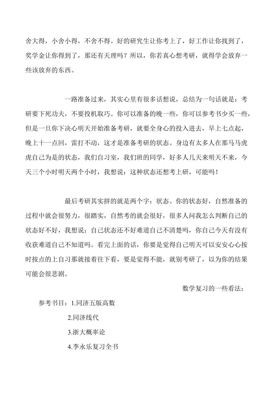 中国人民大学金融硕士考研真题精讲.doc_第3页