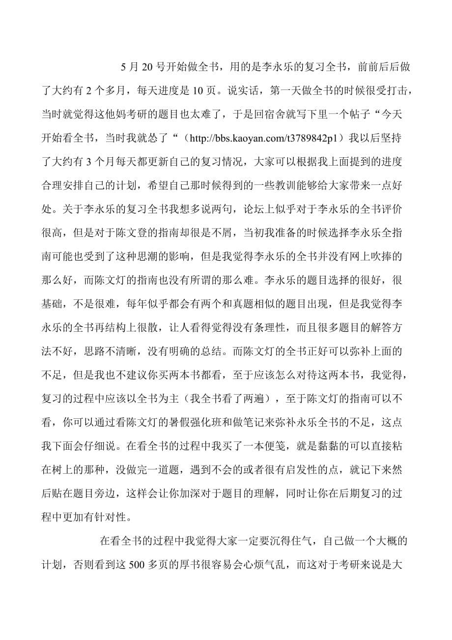 中国人民大学金融硕士考研真题精讲.doc_第5页