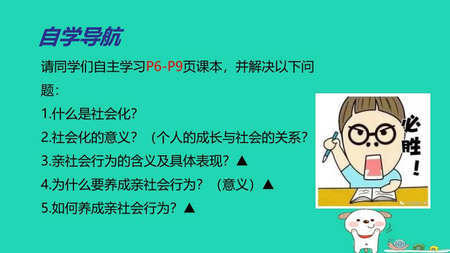 fedAAA八年级道德与法治上册 第一单元 走进社会生活 第一课 丰富的社会生活 第二框《在社会中成长》课件 新人教版_第3页