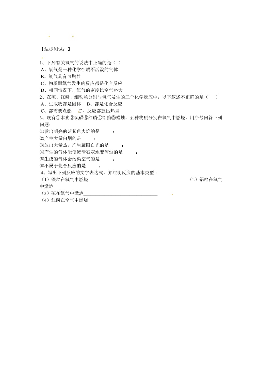 海南省海口市第十四中学九年级化学上册 第二单元 课题2 氧气导学案2（无答案）（新版）新人教版_第2页