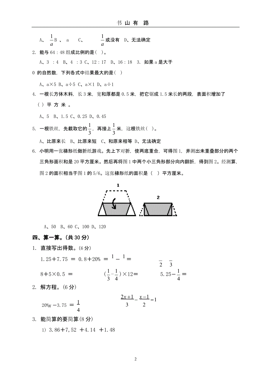 衡水市小升初数学模拟试题与答案.pptx_第2页