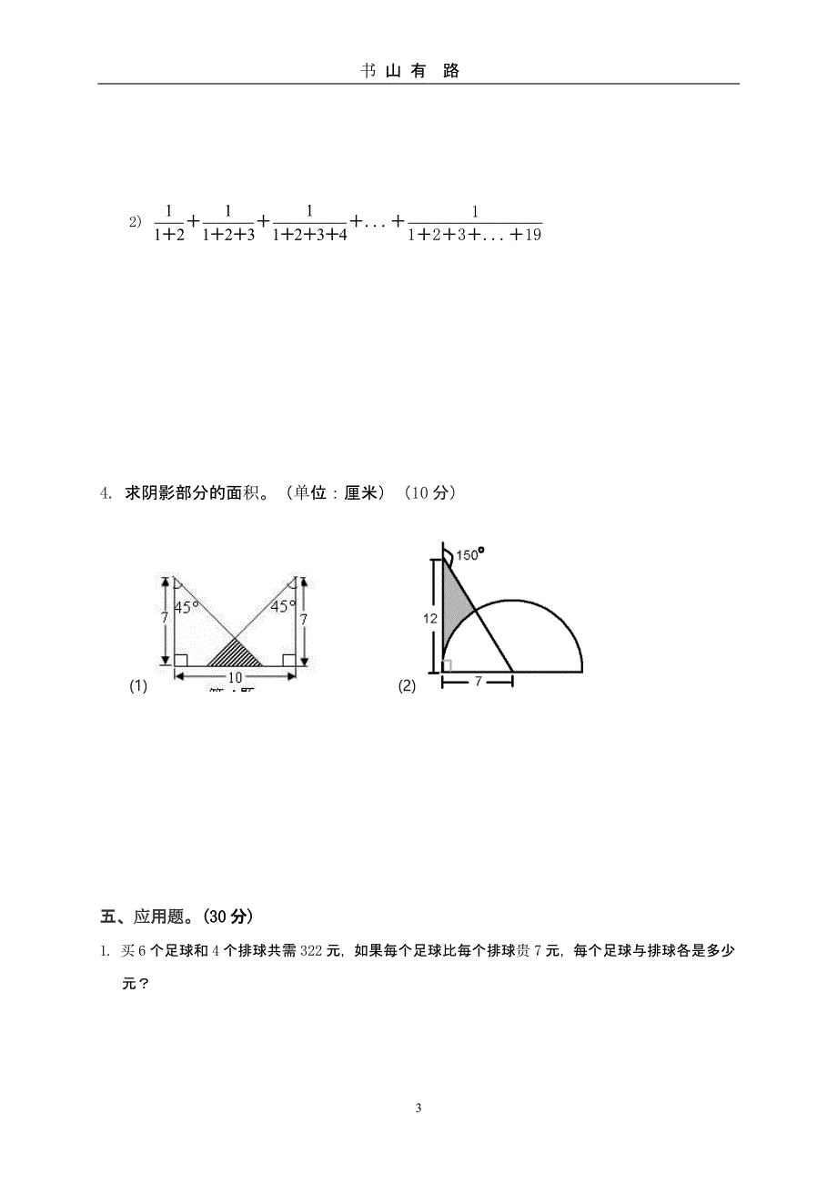 衡水市小升初数学模拟试题与答案.pptx_第3页