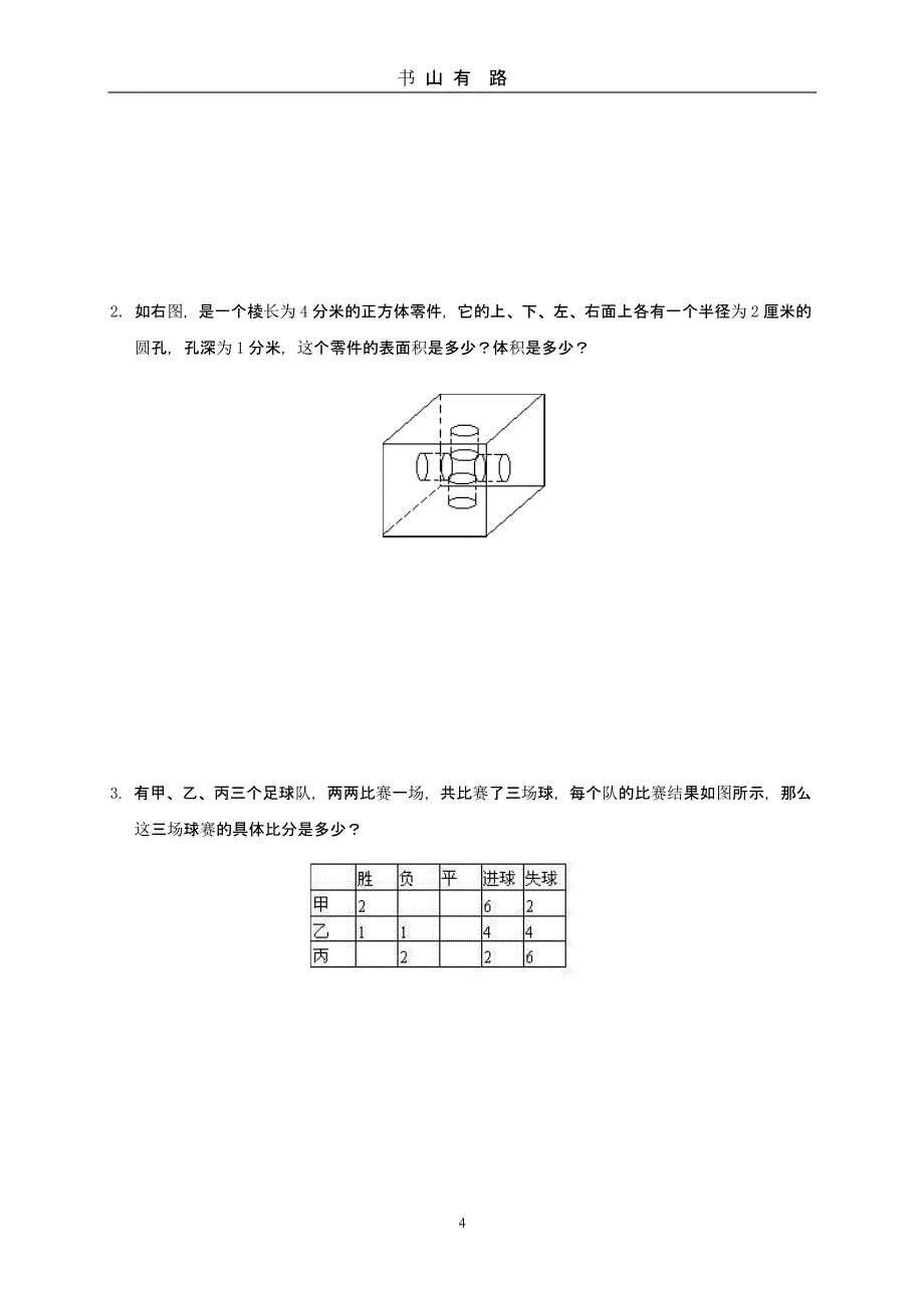衡水市小升初数学模拟试题与答案.pptx_第4页