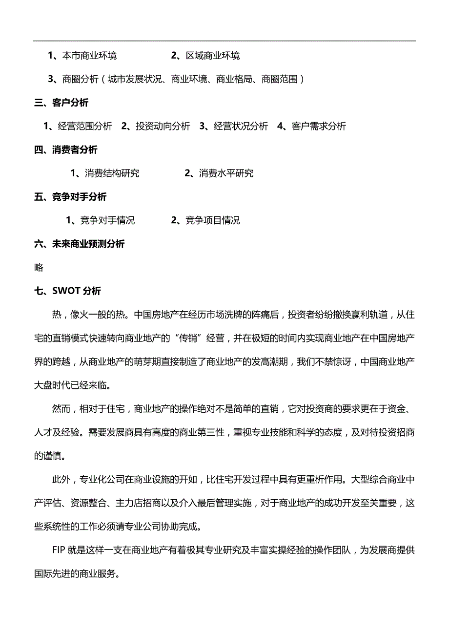 2020（房地产策划方案）大型商业地产项目策划分析_第2页