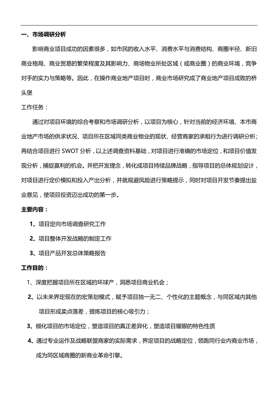 2020（房地产策划方案）大型商业地产项目策划分析_第3页