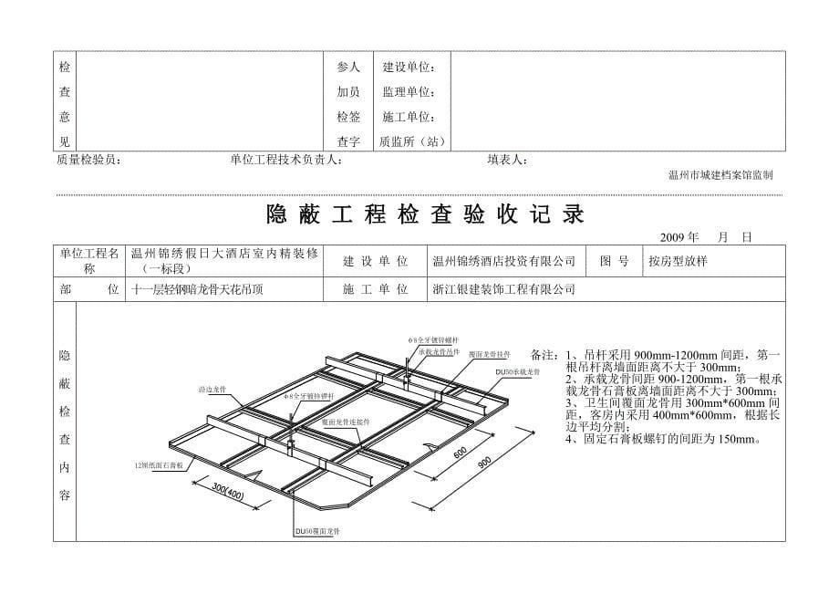 《精编》隐蔽工程检查验收记录表_第5页