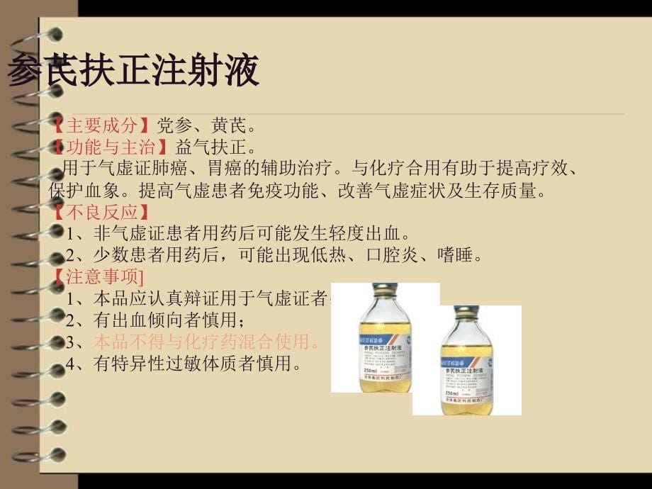 呼吸科常用药物使用注意事项课件PPT_第5页