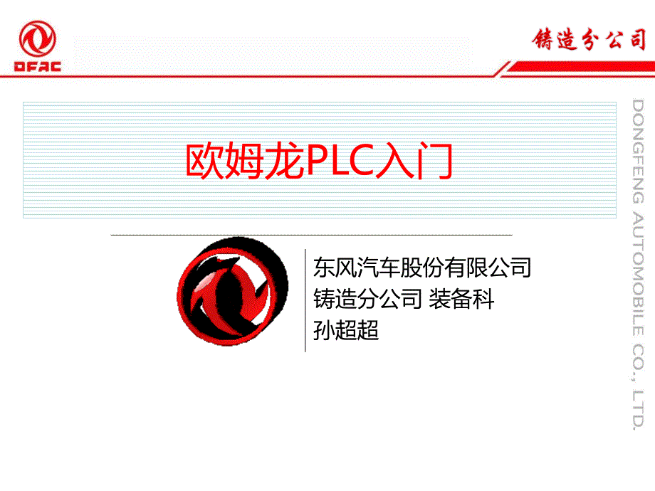 《欧姆龙PLC入门》_第1页