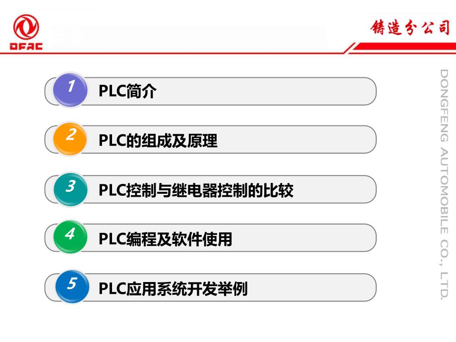 《欧姆龙PLC入门》_第2页