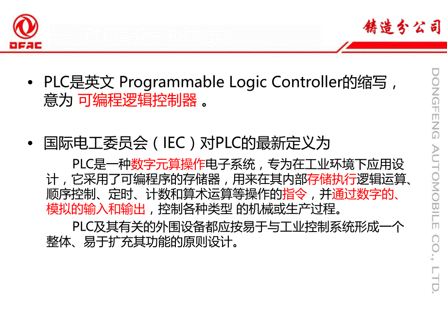 《欧姆龙PLC入门》_第3页