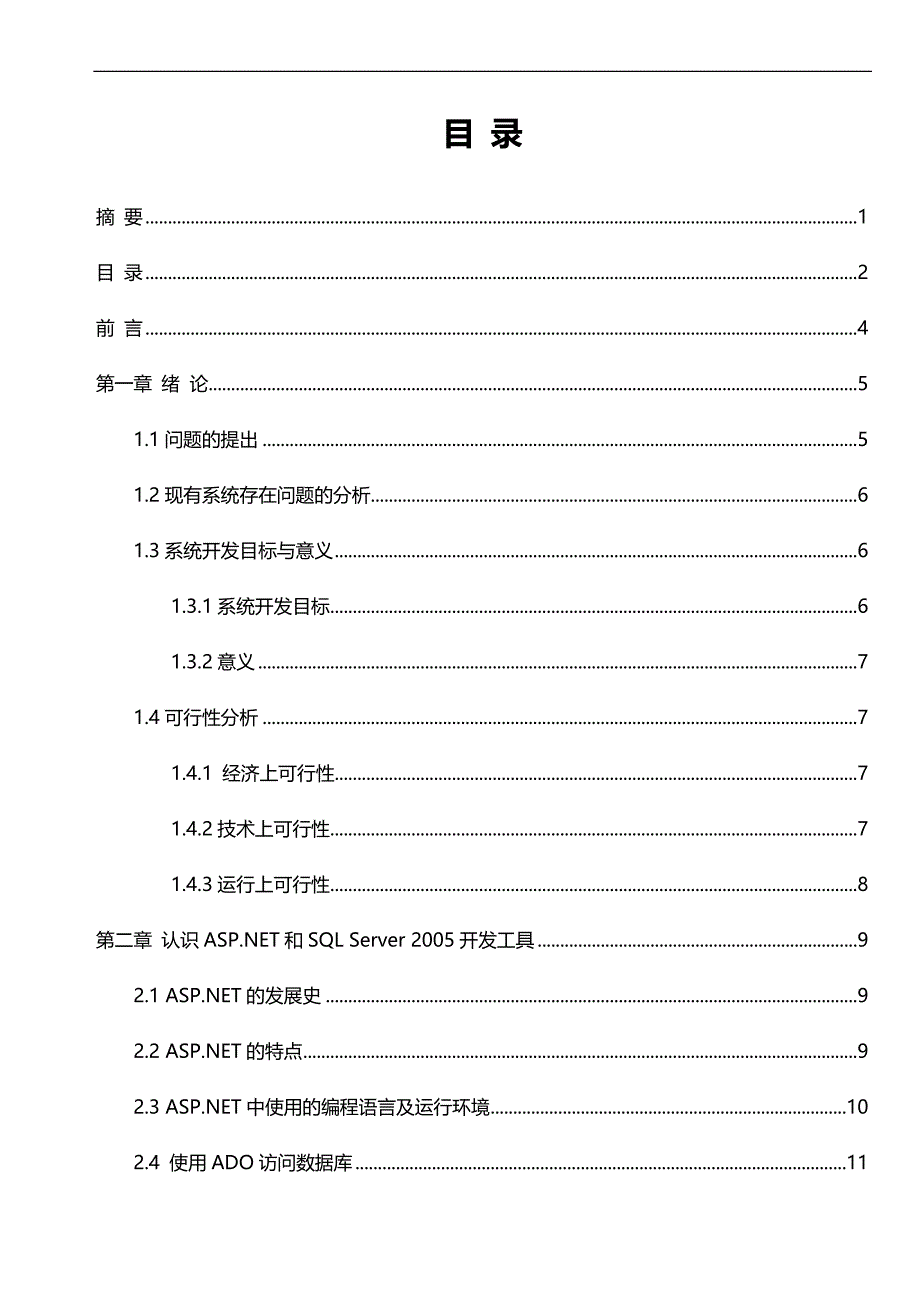 2020（建筑工程管理）计算机工程信息管理毕业论文_第2页