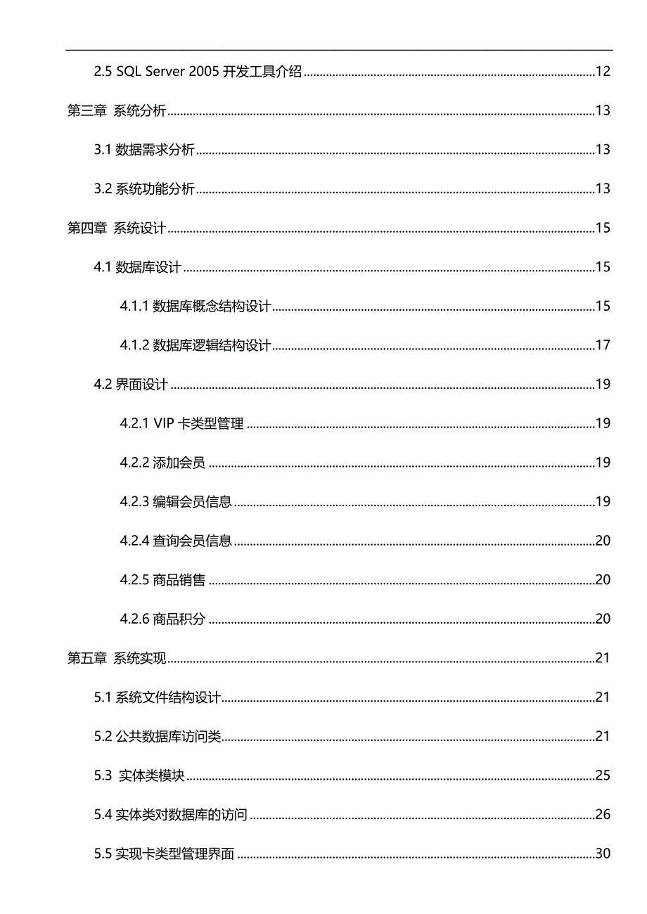 2020（建筑工程管理）计算机工程信息管理毕业论文_第3页