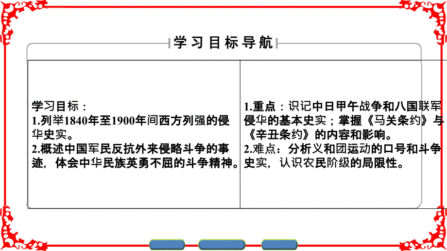 高中历史岳麓版必修一课件：第4单元 第14课 从中日甲午战争到八国联军侵华_第2页