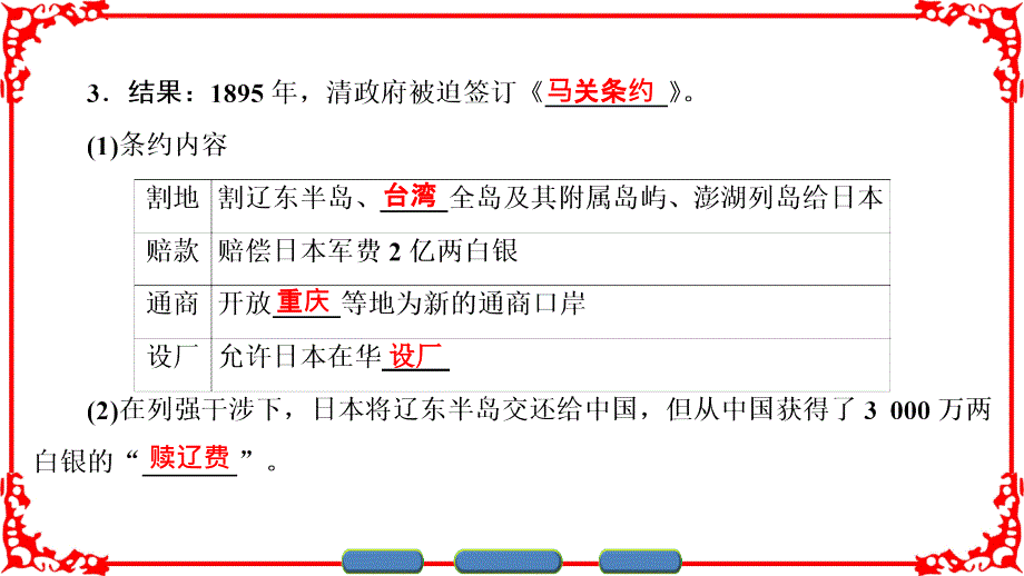 高中历史岳麓版必修一课件：第4单元 第14课 从中日甲午战争到八国联军侵华_第4页