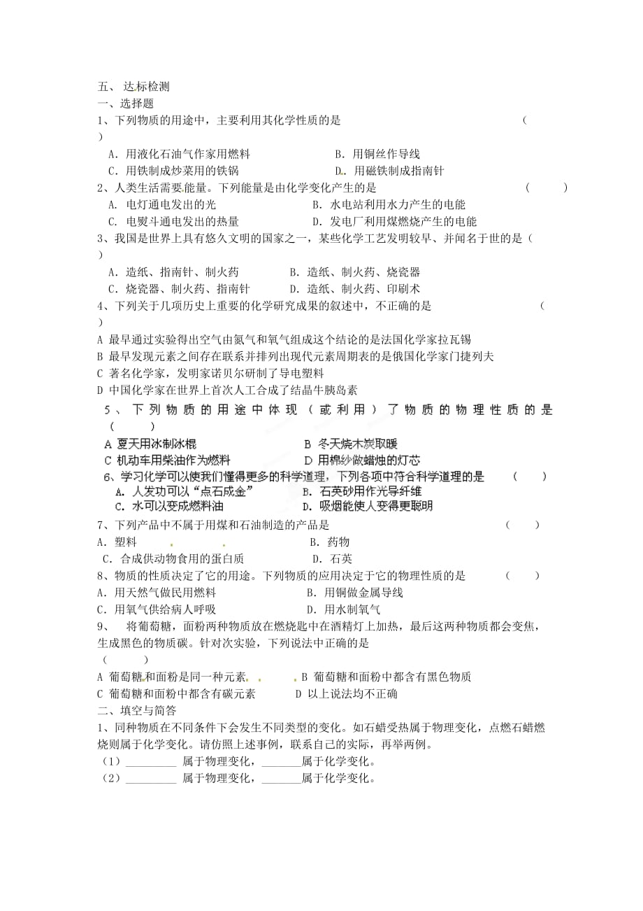 江苏省涟水县红日中学2020届九年级化学全册 1.2 化学研究些什么（第3课时）教学案（无答案） 沪教版_第2页