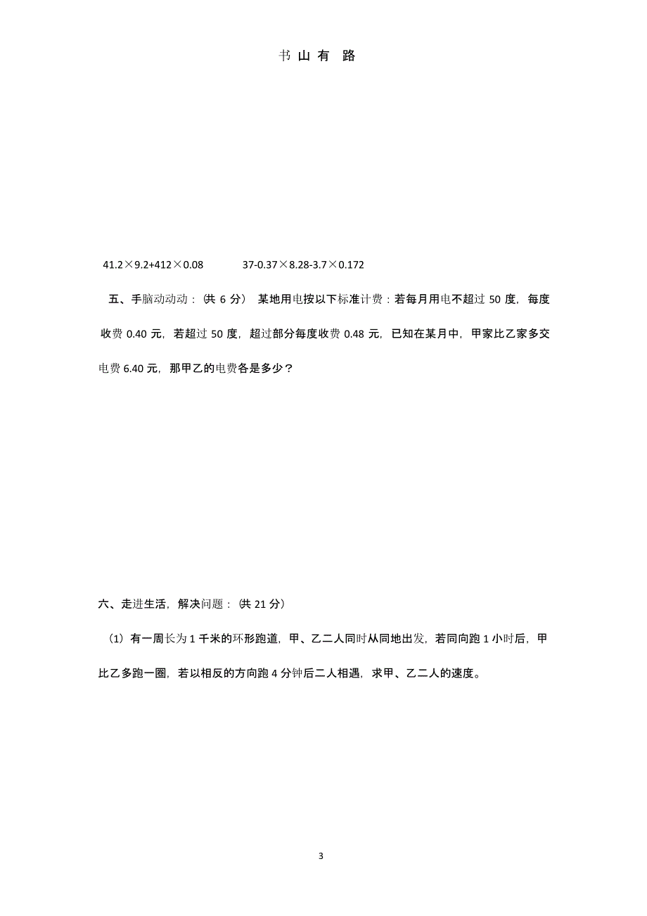 重庆小升初试题（5.28）.pptx_第3页