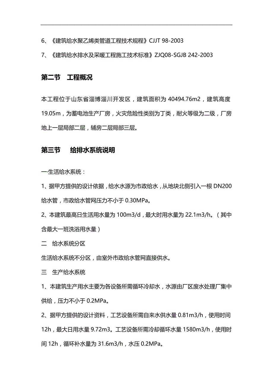 2020（建筑给排水工程）给排水施工方案工房_第3页