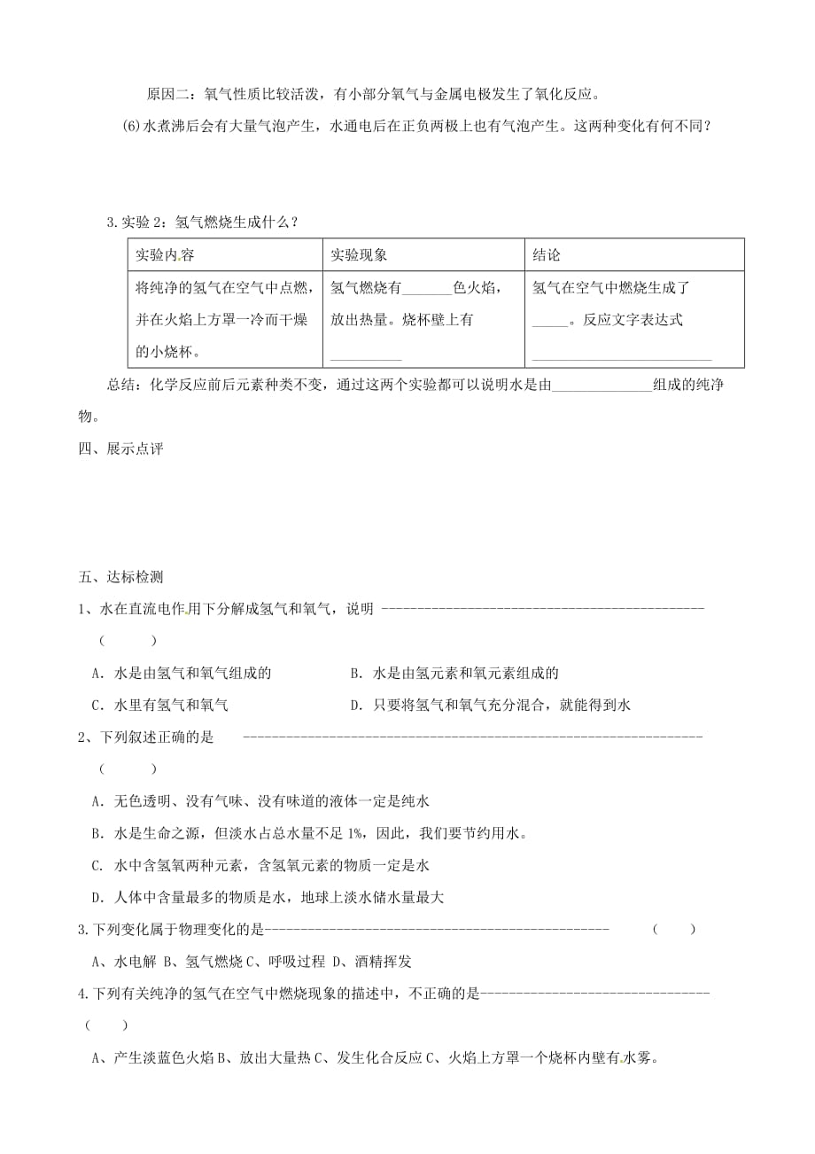 江苏省涟水县红日中学九年级化学全册 2.3 自然界中的水（第1课时）教学案（无答案）（新版）沪教版_第2页