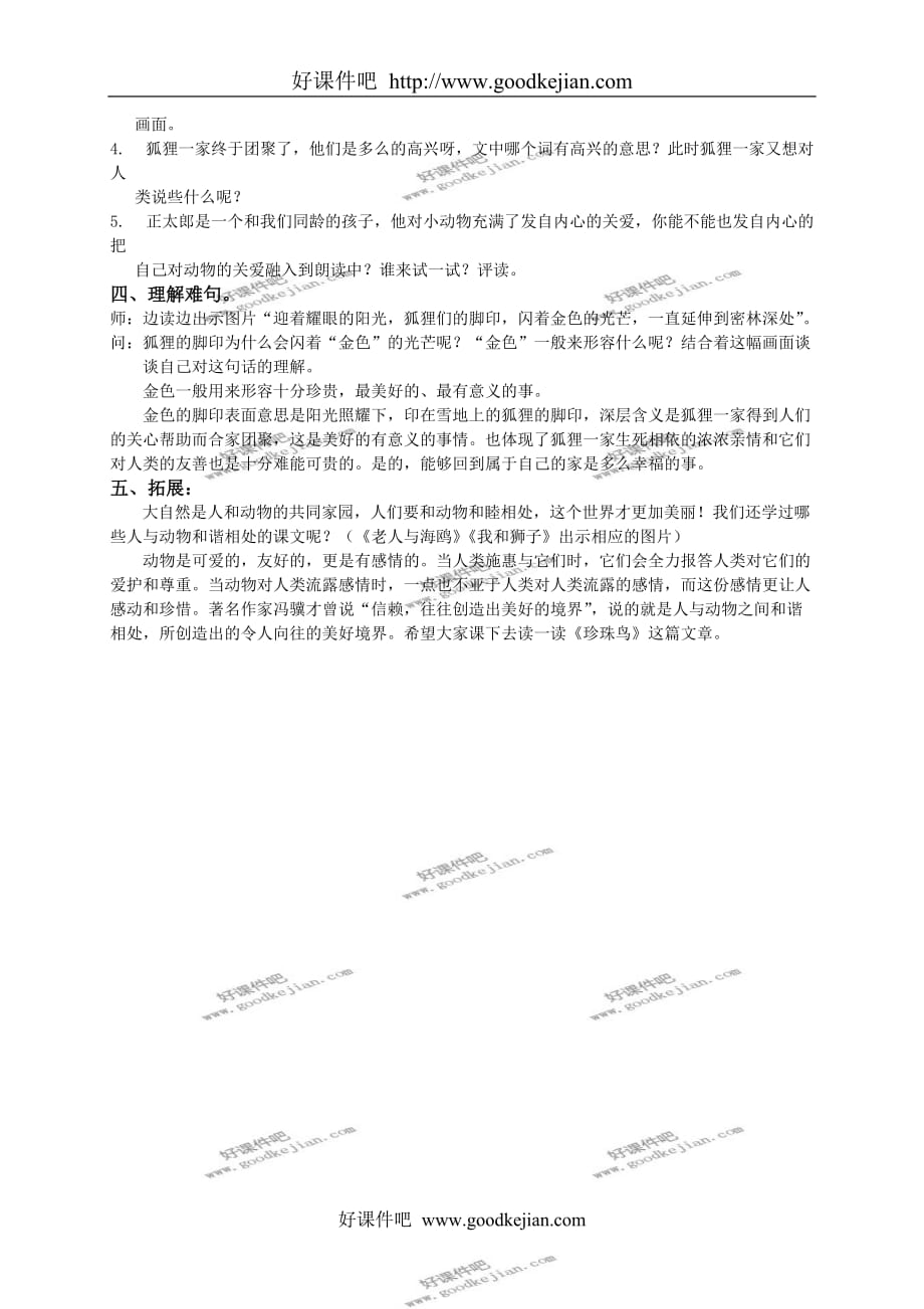 北京版五年级下册语文教案 金色的脚印 1教学设计_第3页