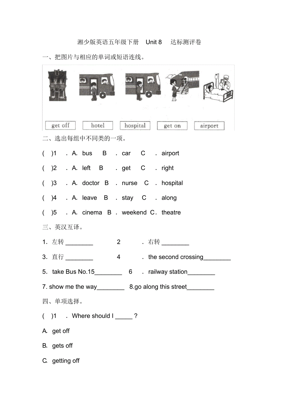 湘少版英语五年级下册Unit8达标测评卷(含答案) 精品_第1页