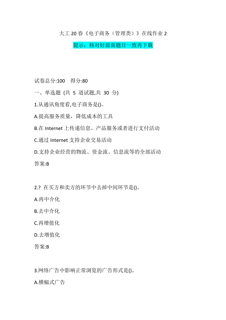 【奥鹏】大连理工大学20春《电子商务（管理类）》在线作业2_第1页