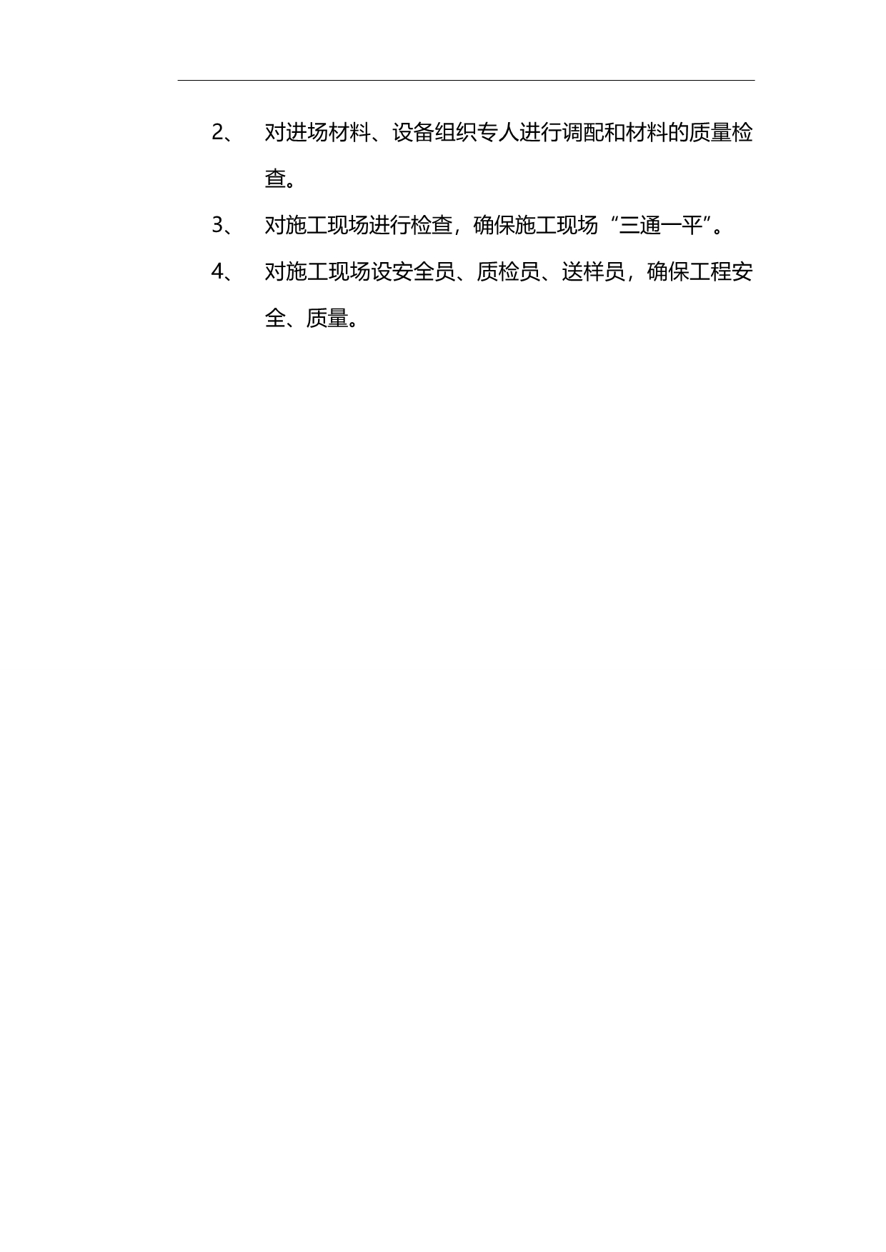 2020（建筑工程设计）消防泵房新建工程施工组织设计_第4页