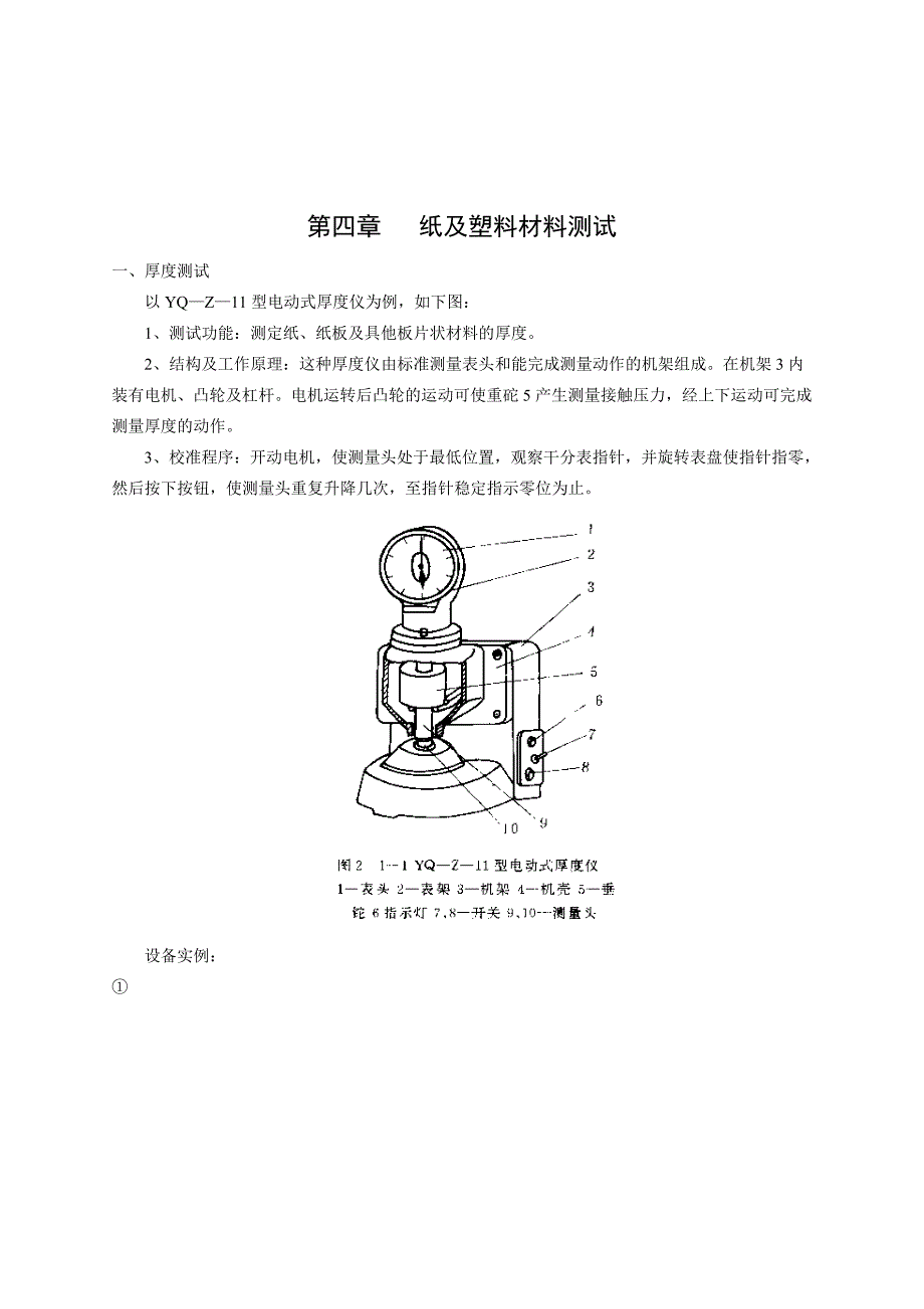 《精编》纸及塑料材料测试概述_第1页