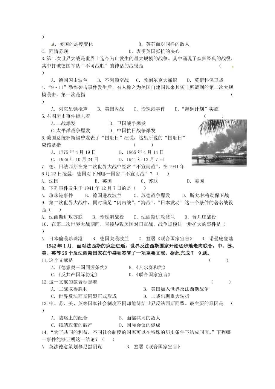 江苏省铜山区清华中学九年级历史下册 第11课 战争的扩大和转折导学案（无答案） 川教版_第5页