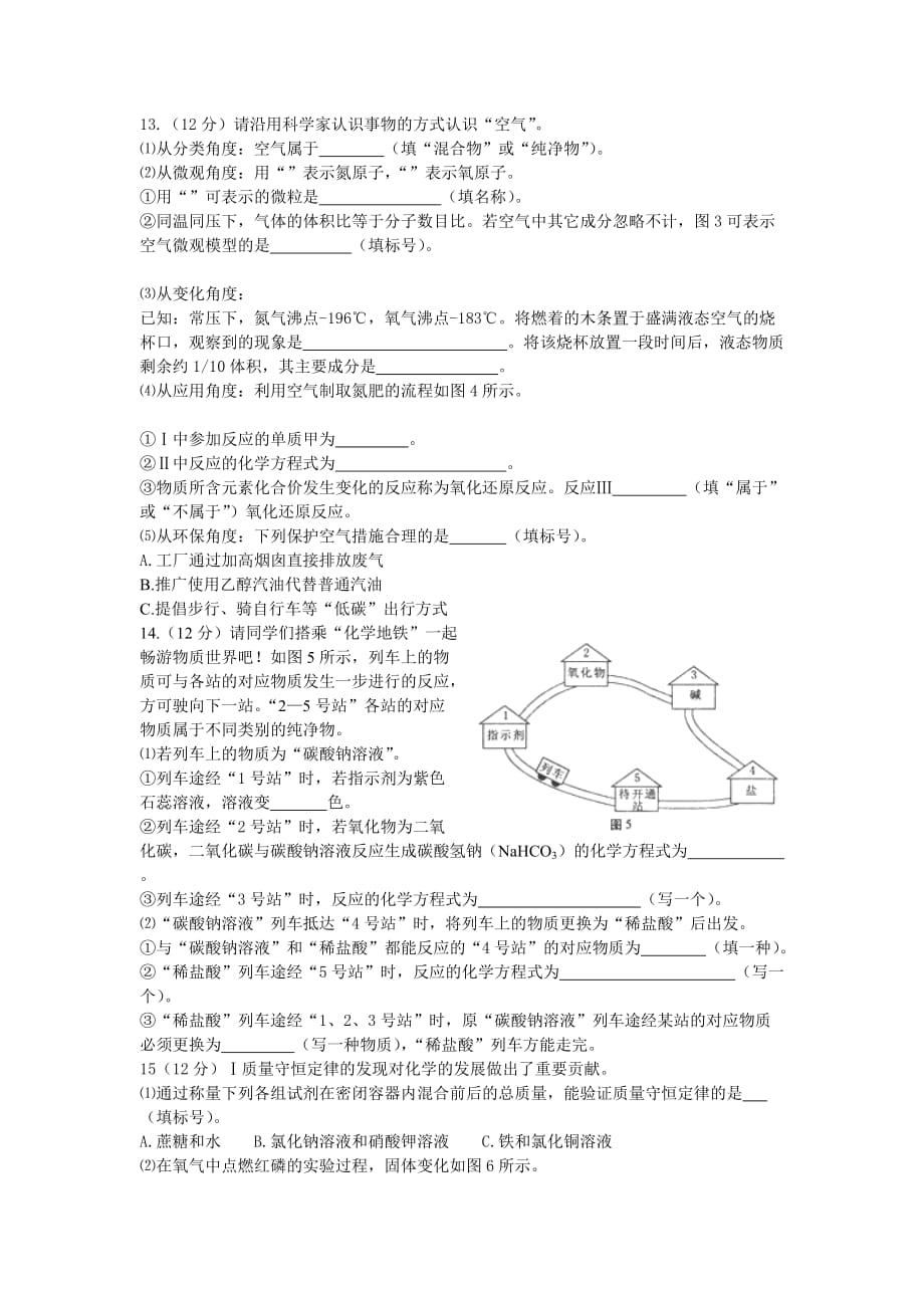 福建省福州市2020年中考化学真题试题（含答案）(2)_第2页