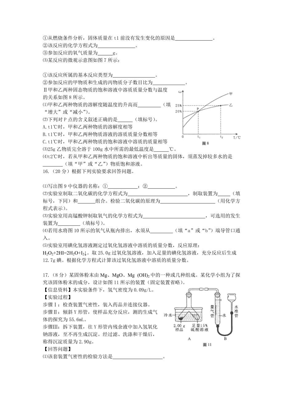 福建省福州市2020年中考化学真题试题（含答案）(2)_第3页