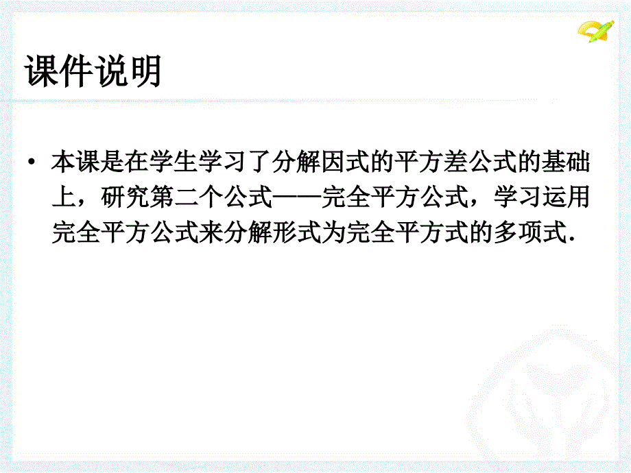 完全平方公式分解因式知识讲解_第2页