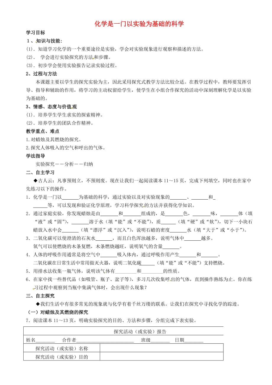 重庆市璧山县青杠初级中学校九年级化学上册 第一单元 课题2 化学是一门以实验为基础的科学学案（无答案）（新版）新人教版_第1页