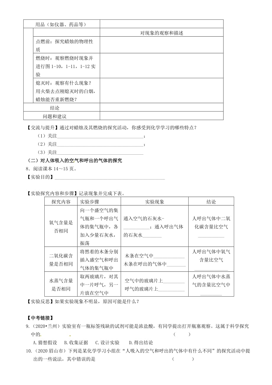 重庆市璧山县青杠初级中学校九年级化学上册 第一单元 课题2 化学是一门以实验为基础的科学学案（无答案）（新版）新人教版_第2页